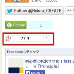 ブログ用Google+ページの作り方と、そのフォローボタンをフォロワー数と共に表示する方法 ブログ用Google+ページの作り方と、そのフォローボタンをフォロワー数と共に表示する方法