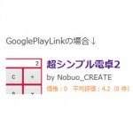 ブログでAndroidアプリを紹介する際、超便利なブックマークレット ブログでAndroidアプリを紹介する際、超便利なブックマークレット