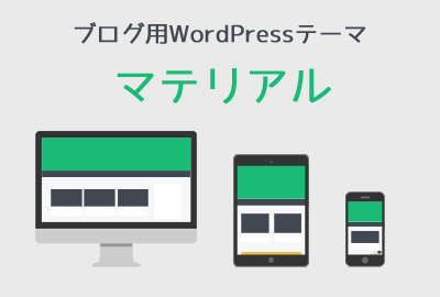 マテリアル